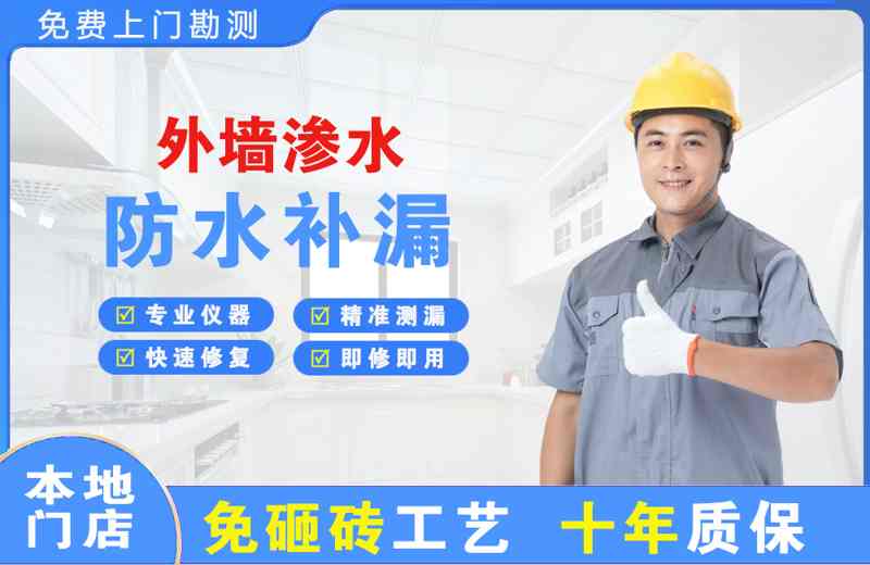 湘桥外墙渗水维修