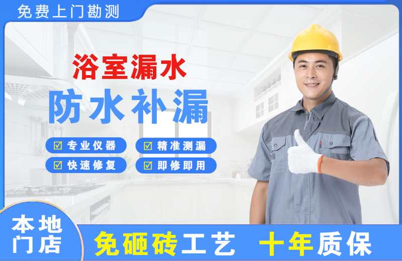 湘桥浴室漏水维修
